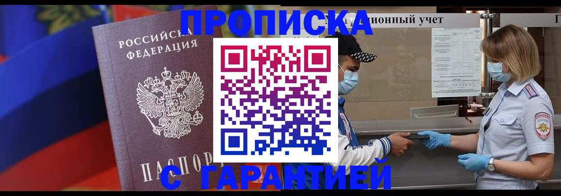 миграционный учет в Байкальске