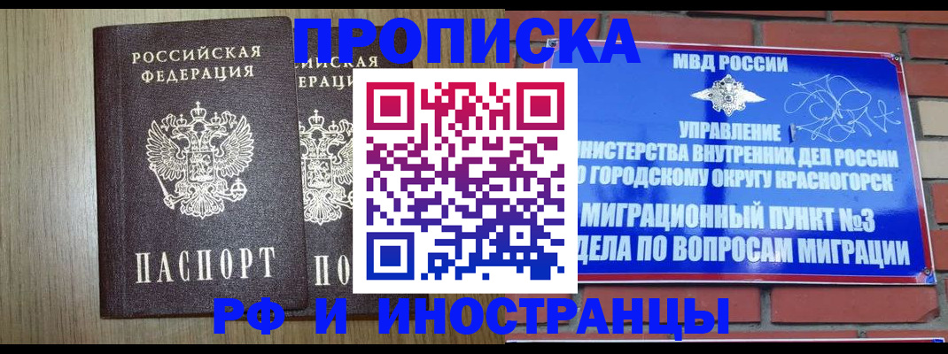 временная регистрация 2025 в Байкальске